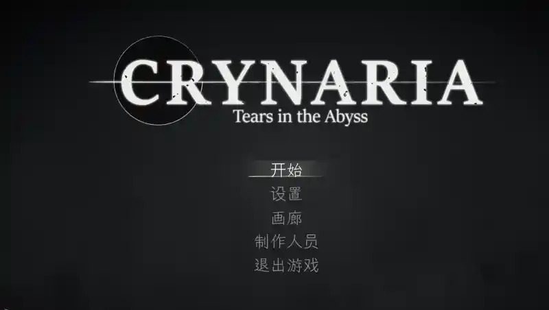 库莱纳利亚：奈落之泪 库莱纳利亚：奈落之泪 英文名 Crynaria: Tears in the Abyss 官
